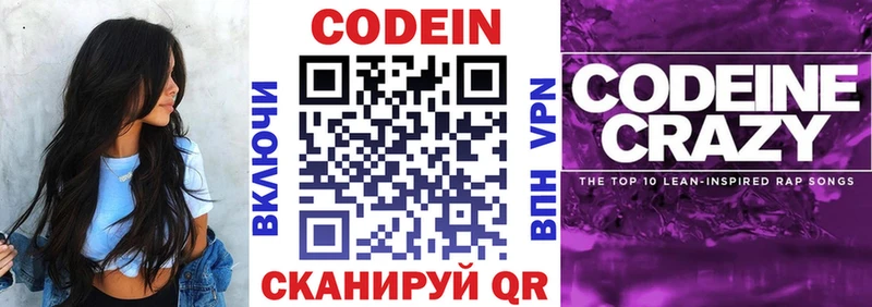 Codein напиток Lean (лин)  магазин    Вихоревка 